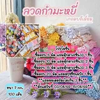 ลวดกำมะหยี่เกรดพรีเมี่ยม (หนาฟู7-8mm) สินค้าขายดี! เหมาะสำหรับงานประดิษฐดอกไม้ DIY พร้อมส่งจากไทย!awa