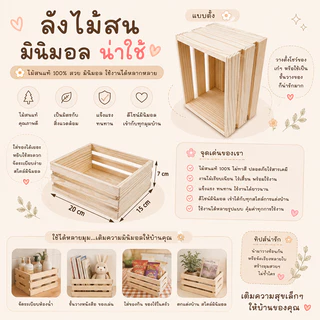 ตะกร้ามินิไม้สน ลังไม้ตกแต่งบ้าน โทนอบอุ่น ใช้จัดของ วางผลไม้ หรือพร็อพถ่ายรูป งานไม้เรียบง่าย แข็งแรง ใช้งานได้หลากหลาย