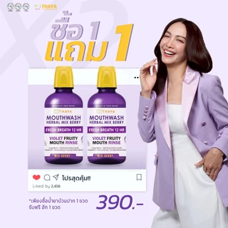 [ตะกร้าบริษัท] น้ำยาบ้วนปากทยา THAYA MOUNT WASH สูตรพรีเมียม ไวโอเล็ตไวท์เทนนิ่ง มิกซ์เบอร์รี่