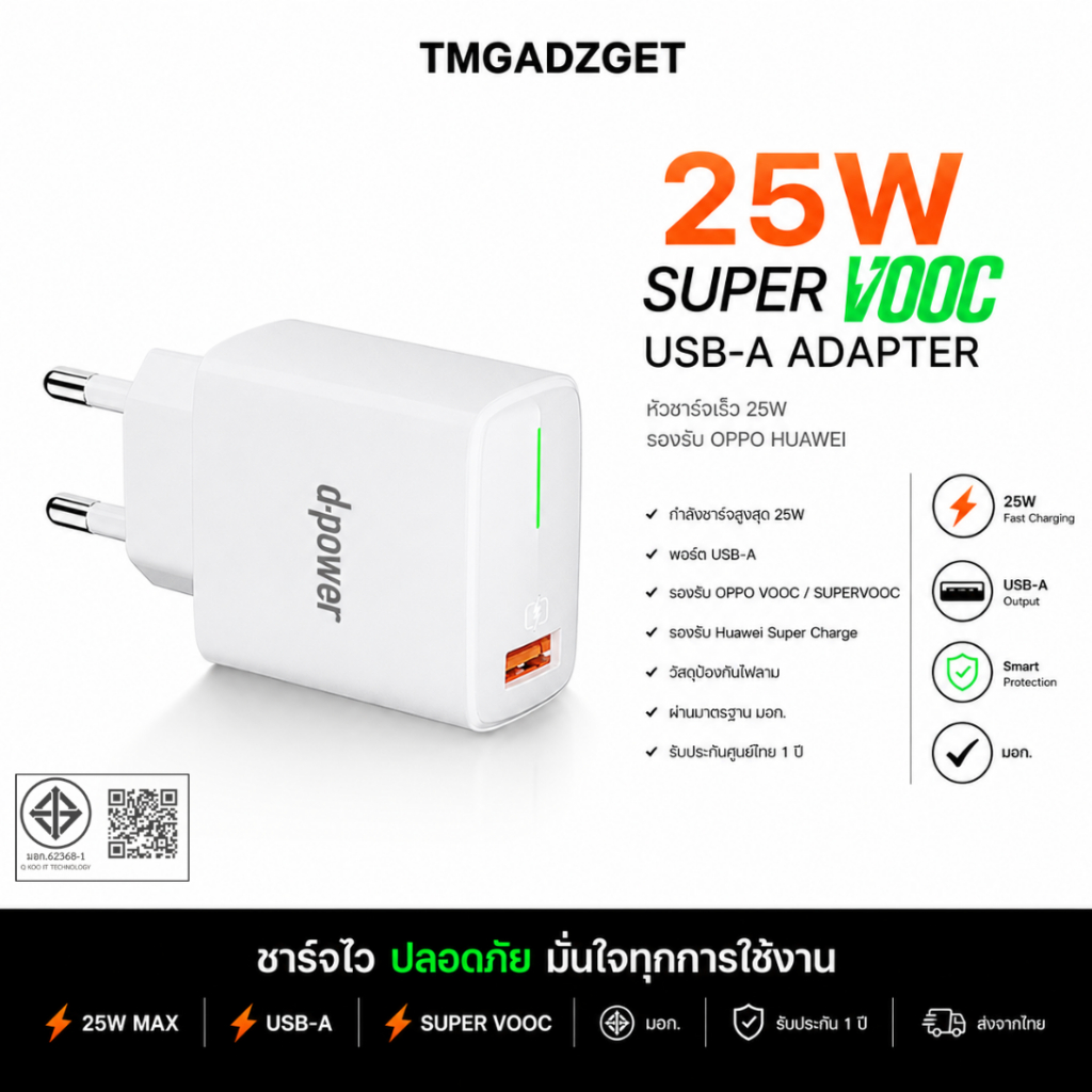 ส่งในไทย หัวชาร์จเร็ว 25W SUPER VOOC USB-A  Adapter รองรับ SUPER CHARGE VOOC ชาร์จเร็ว มี มอก.