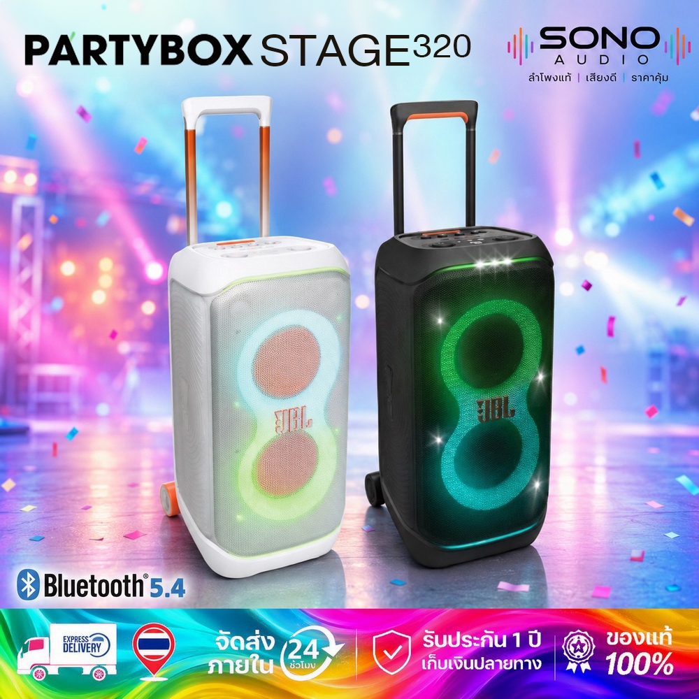 ลำโพง Partybox Stage 320 Portable Wireless Bluetooth Speaker
