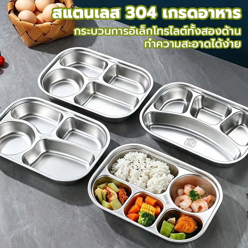✦ จานสแตนเลส 304 กันกระแทก แบ่ง 4 ช่อง พร้อมฝา ป้องกันการหก ปลอดภัย ทนทาน ใช้ในโรงเรียน หอพัก โรงอาหาร เด็กนักเรียน