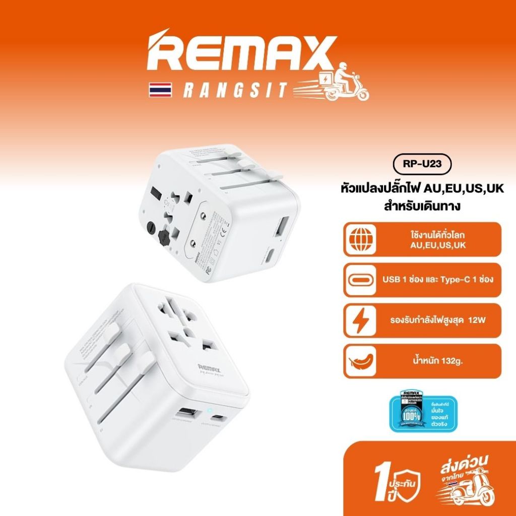 Remax Universal Adapter RP-U23 หัวแปลงปลั๊กเดินทาง 4 มาตรฐาน รองรับ AU EU US UK น้ำหนักเบา พกพาสะดวก