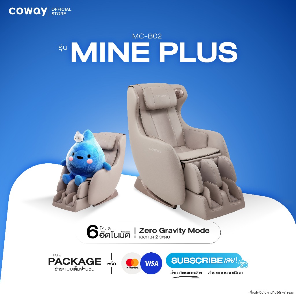 [จ่ายครั้งเดียวผ่านบัตร ทักแชทก่อนสั่ง]เก้าอี้นวดไฟฟ้า Coway รุ่น Mine Plus 6 โหมดอัตโนมัติ