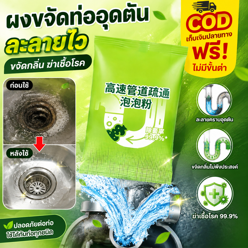 ผงทำความสะอาดท่อ ซื้อ 1 แถม 1 ผงดับกลิ่นท่อ ผงกำจัดแมลงวันในท่อ การแก้ไขปัญหาท่อระบายน้ำอุดตัน อ่างล้างหน้า และท่อระบายน
