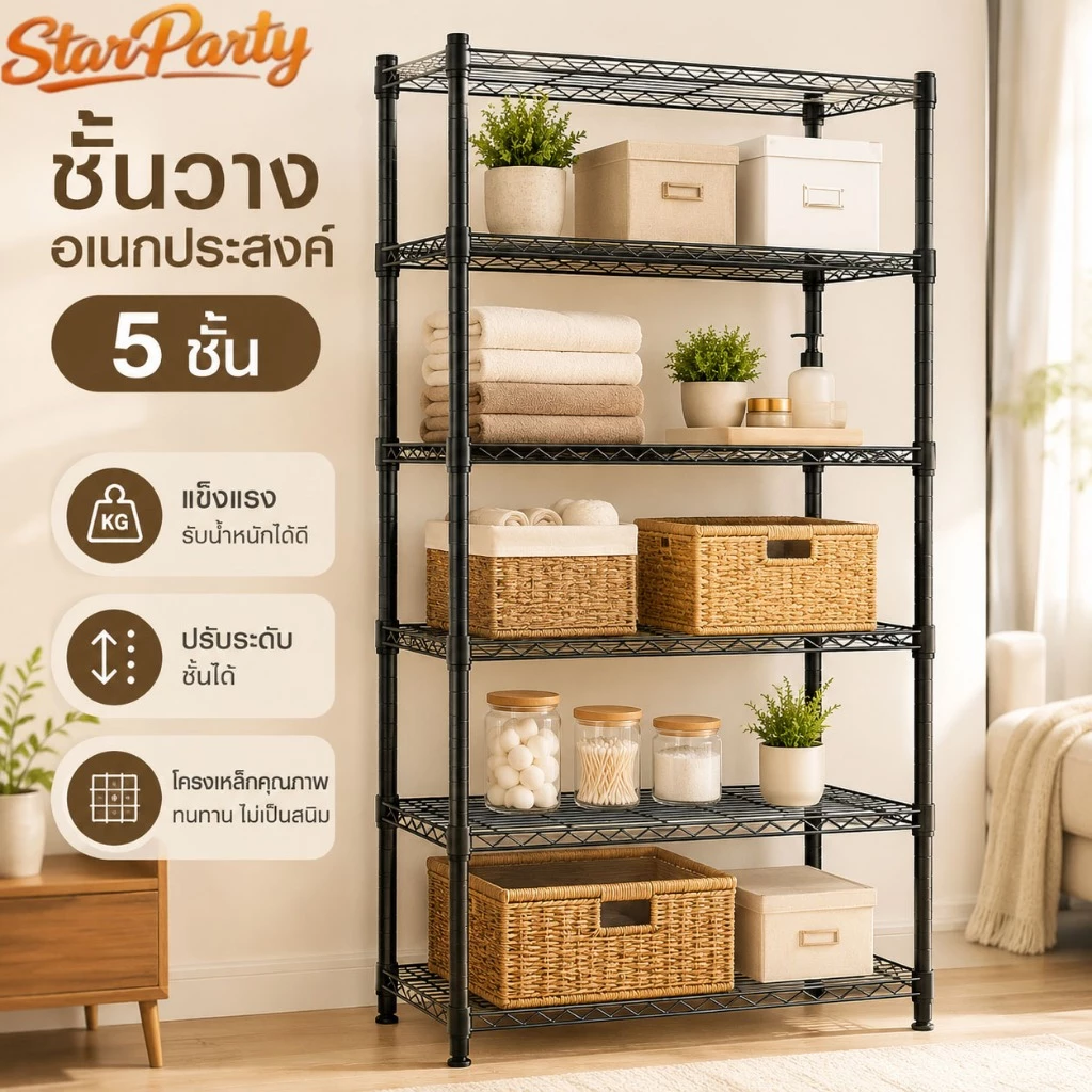 ชั้นวางของเหล็ก 3/4/5ชั้น ชั้นวางของอเนกประสงค์ ปรับระดับได้ ประหยัดพื้นที่ แข็งแรง กันสนิม ใช้ในครัว ห้องนั่งเล่น