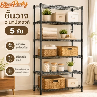 ชั้นวางของเหล็ก 3/4/5ชั้น ชั้นวางของอเนกประสงค์ ปรับระดับได้ ประหยัดพื้นที่ แข็งแรง กันสนิม ใช้ในครัว ห้องนั่งเล่น