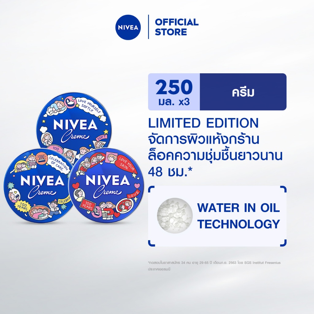 [Limited Sundae Kids] นีเวียครีม 250 มล. NIVEA