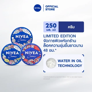 [Limited Sundae Kids] นีเวียครีม 250 มล. NIVEA