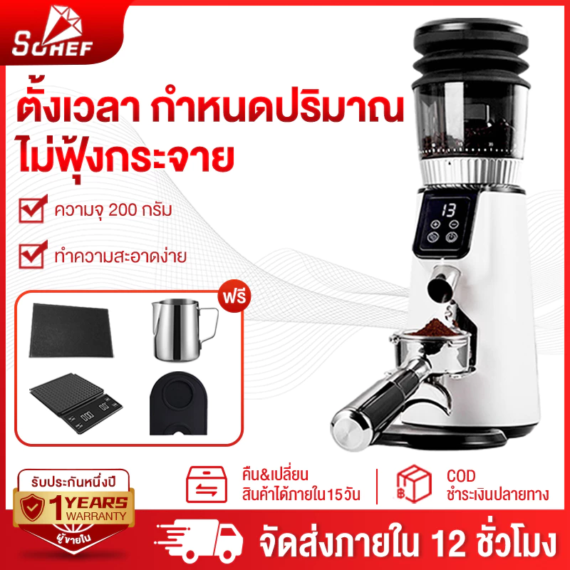 SOHEF เครื่องบดกาแฟ เครื่องบดกาแฟไฟฟ้า Titanium Conical Burrs Coffee Grinder เครื่องบดกาแฟอัตโนมัติ【รับประกัน 1 ปี】