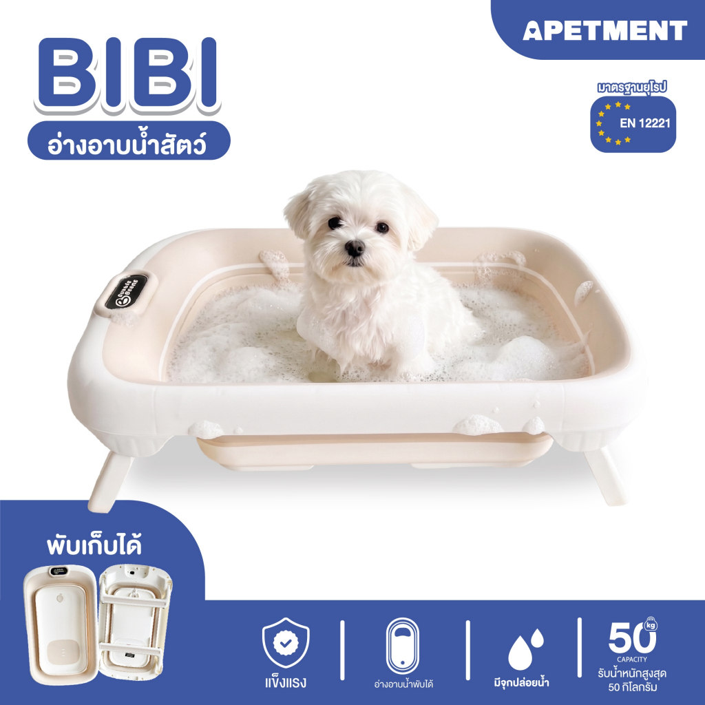 Apetment อ่างอาบน้ำสัตว์เลี้ยงพับได้ | อ่างอาบน้ำสุนัข-แมว พกพา มีรูระบายน้ำ รับน้ำหนัก 50kg รุ่น UW032