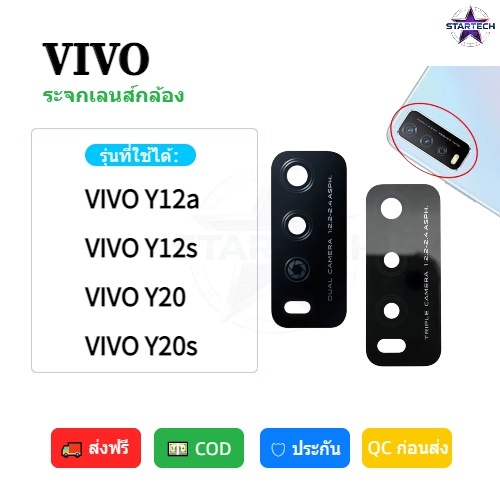 Lens เลนส์กล้อง ใช้กับ Y12a/Y20 / Y20S / Y12S อะไหล่เลนกล้อง กระจกเลนส์กล้อง กระจกกล้องหลัง Camera Lens (ได้1ชิ้นค่ะ)