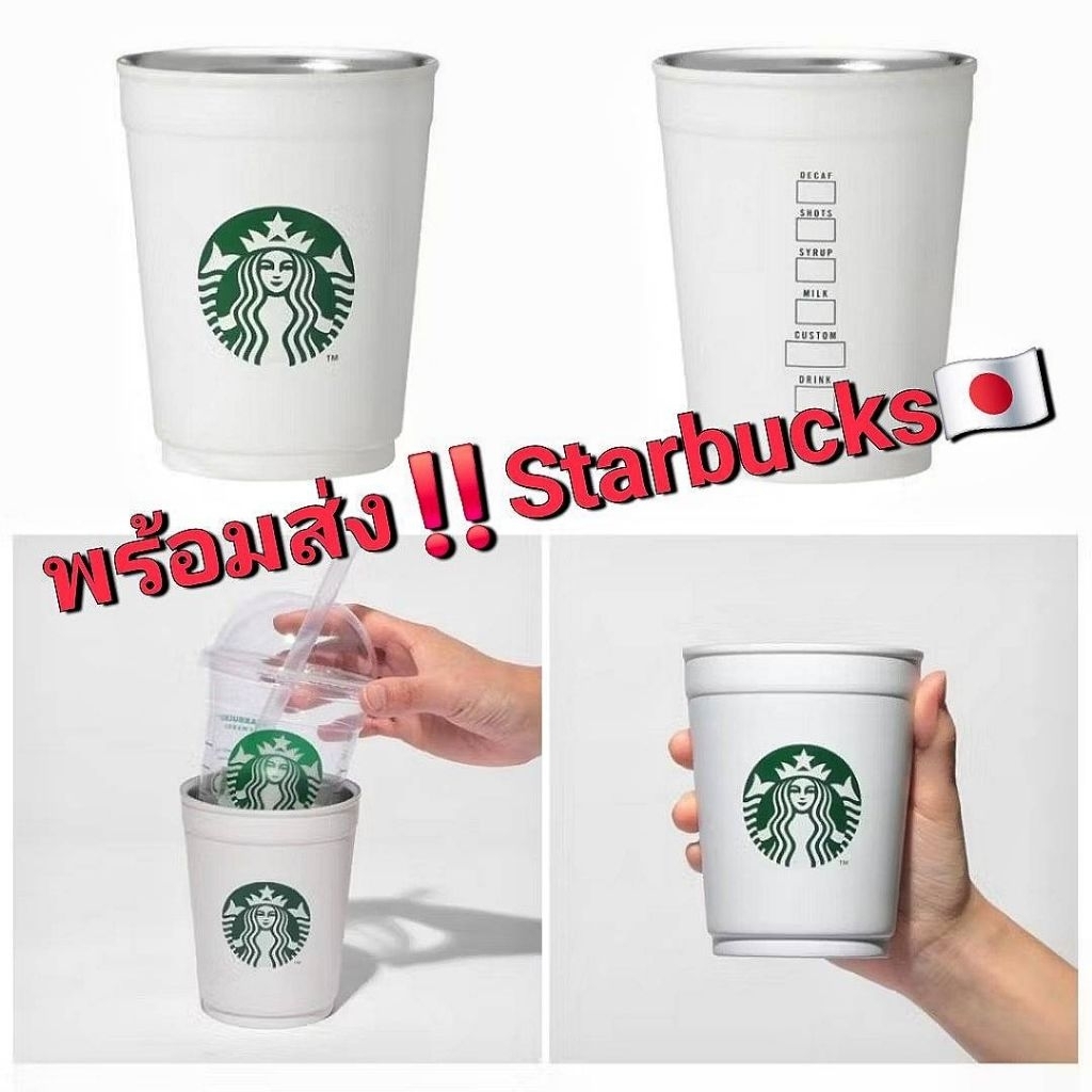 ( แท้ /ส่งไว ) Starbucks 2-Way Stainless Steel Cup Holder 355ml.