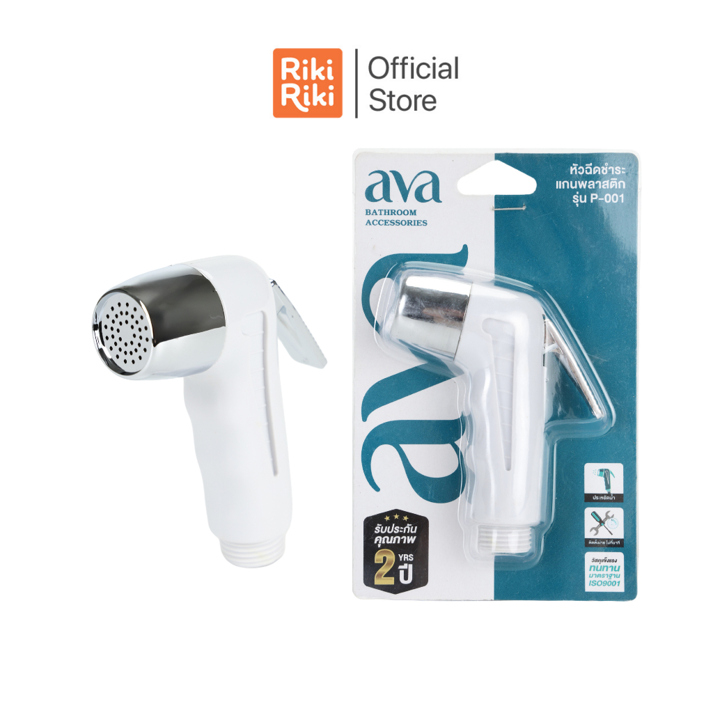 Rikiriki หัวฉีดชำระแกนพลาสติก AVA รุ่น P-001 แข็งแรง ทนทาน ติดตั้งง่าย มาตรฐาน ISO 9001