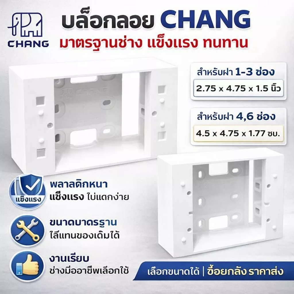Chang บล็อกลอย ยกลัง บล็อคลอย บล็อคไฟ บ็อกลอย 2x4 และ 4x4 ช้าง รุ่นใหม่ GT01-W GT02-W สีขาว Box Swith