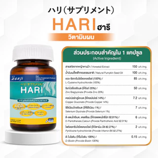 Zenji ฮาริ วิตามินบำรุงผม จำนวน 30 แคปซูล Hari (Dietary Supplement Product) Zenji Brand
