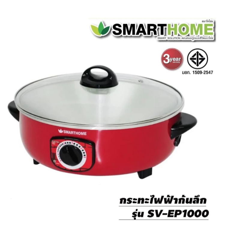 SMARTHOMEรุ่น SV-EP1000/SV-EP1002