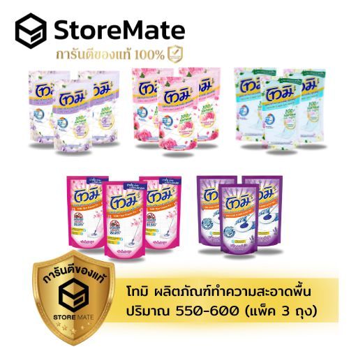 โทมิ น้ำยาถูพื้น ปริมาณ 650-700 มล. x 3 ถุง