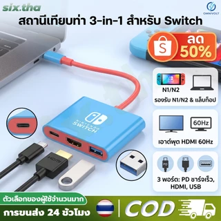 3 in 1 USB C HUB Type-C Docking Station NS Switch 2 Dock HDMI 4K 60HZ USB 3.0 PD 100W Fast Charge Docking สําหรับสวิทช์