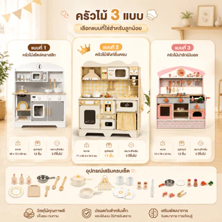 Beige ชุดครัวเด็ก ของเล่นทำอาหาร ชุดเครื่องครัว ของเล่นเด็ก ชุดครัวไม้ญี่ปุ่น ของเล่นระดับไฮเอนด์