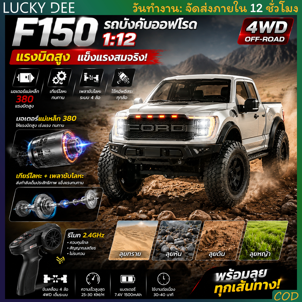 รถกระบะบังคับวิทยุ F150 1:12 รถ RC 4WD ไฟหน้า LED สมจริง ประตูเปิดได้ ของเล่นเด็กและผู้ใหญ่
