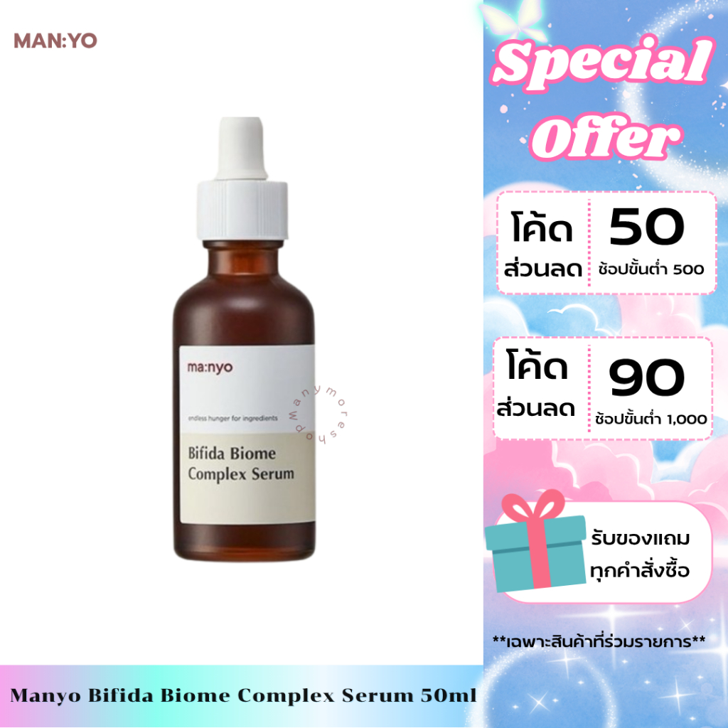 เซรั่ม Manyo Bifida Biome Complex Ampoule  50ml / M0004