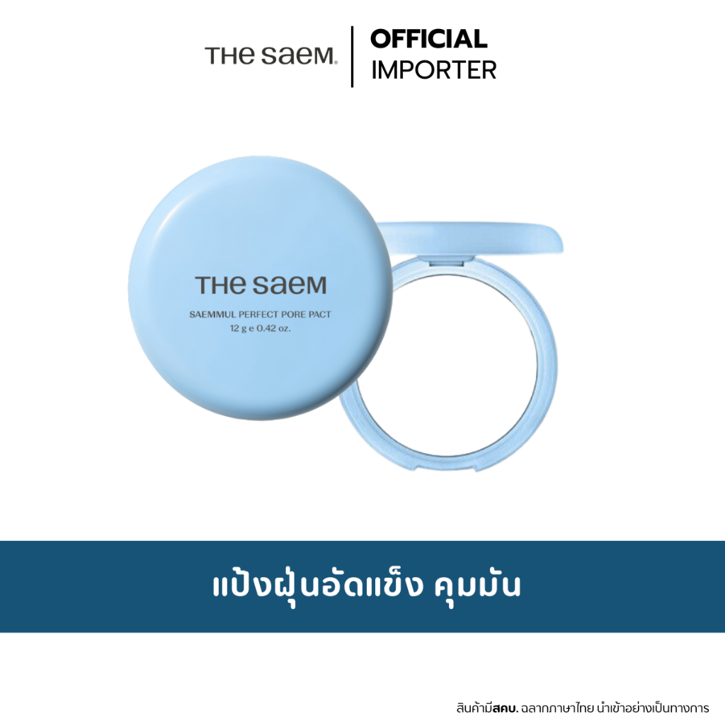 the SAEM Saemmul Saem Perfect Pore Pact 12g. แป้งอัดแข็ง เบลอรูขุมขน
