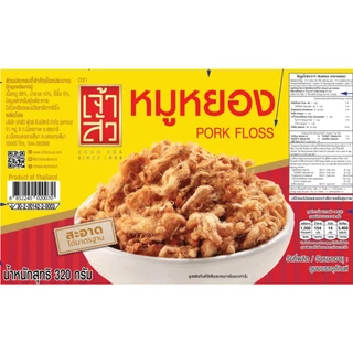 เจ้าสัว หมูหยองกระปุก 320 กรัม