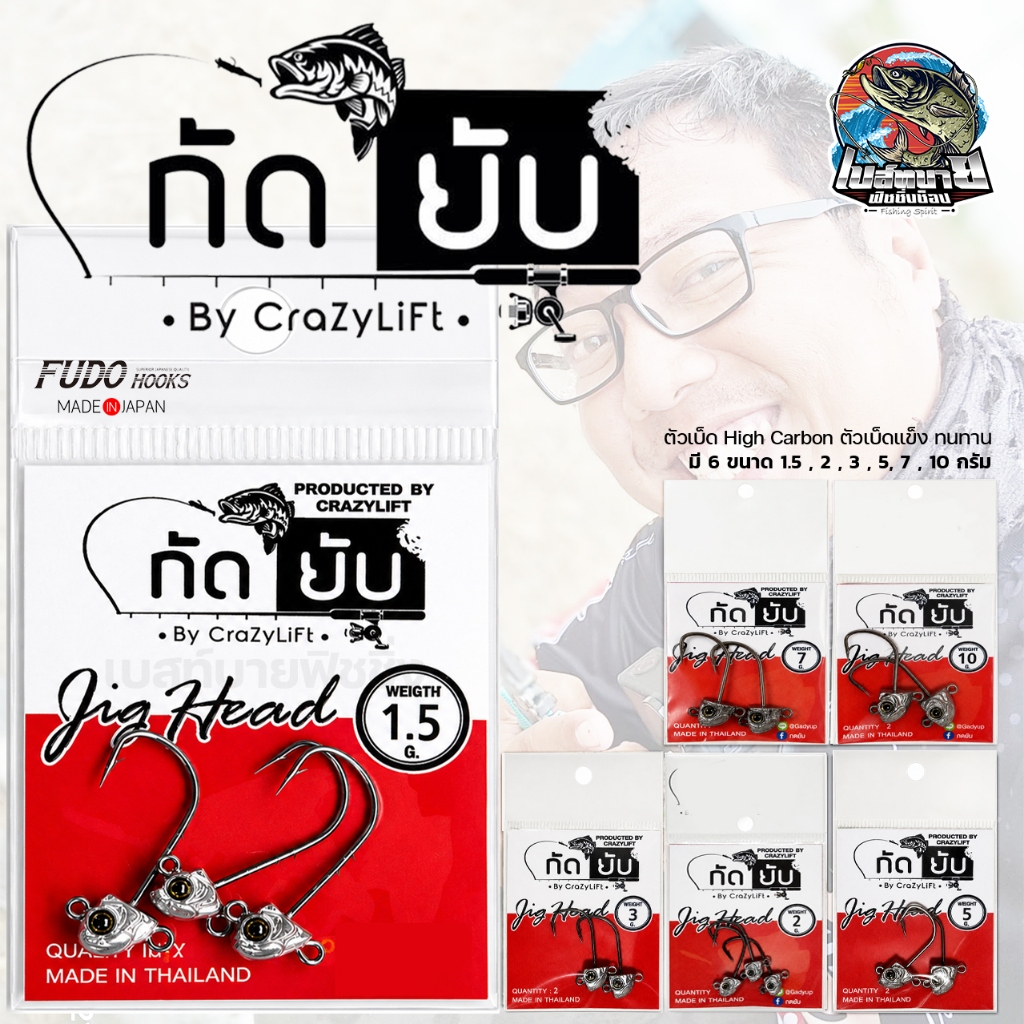 หัวจิ๊ก กัดยับ GUDYUPP รุ่นใหม่ เบ็ด FUDO HOOK สำหรับ งานใต้น้ำทั่วไป ช่อน กระพงหรือปลาวัง ตัวเบ็ดคม แข็งแรง