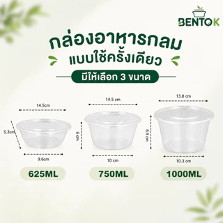 กล่องอาหารทรงกลม พร้อมฝาปิด กล่องข้าว ชุด กล่องใส เข้าไมโครเวฟได้(แพ็ค50/100ชุด)สีใส/สีดำ Y300/500/750/1000ML