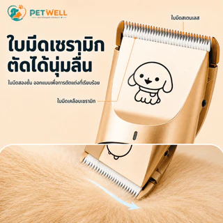 ปัตตาเลี่ยนตัดขนสุนัข PETWELL ชุด12ชิ้น อุปกรณ์เสริมฟรี Type-C ชาร์จใหม่ได้ ไร้สาย กันน้ำ เสียงเบา