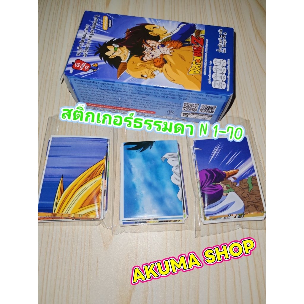 Odenya Sticker Dragon ball Z สติ๊กเกอร์ดราก้อนบอล Z ล่าสุด 2569โอเดนย่า ( สติ๊กเกอร์ธรรมดา) N1-70 {ขายแยกใบ}