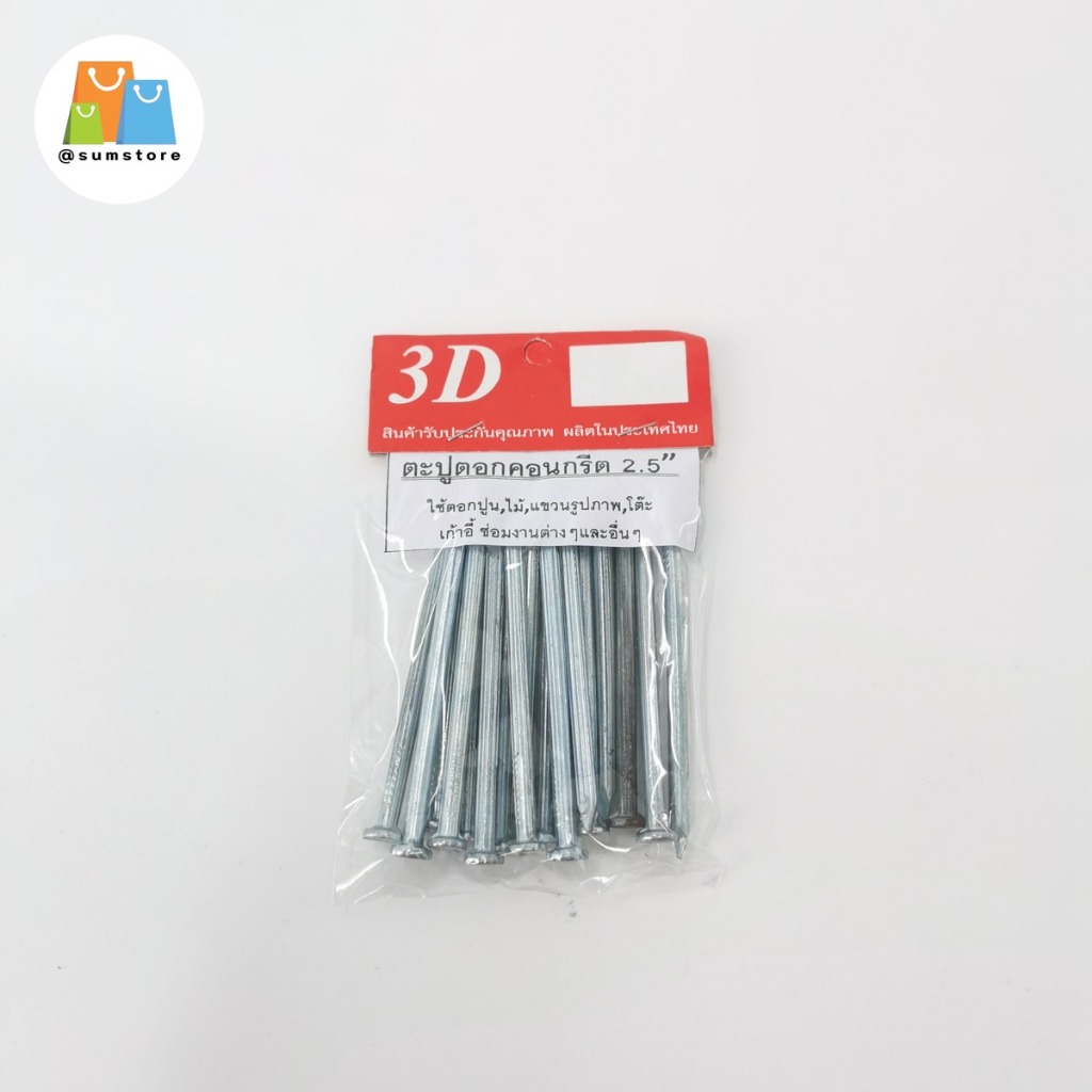 ตะปูคอนกรีต 17ตัว รุ่น SD-G3020