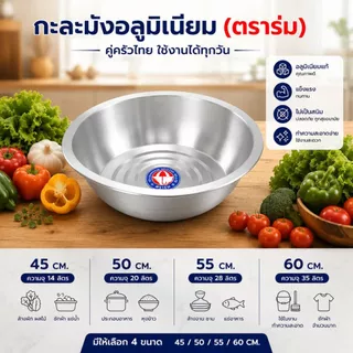 กะละมัง อลูมิเนียม ตราร่ม กะละมังอลูมิเนียม กะละมังอเนกประสงค์