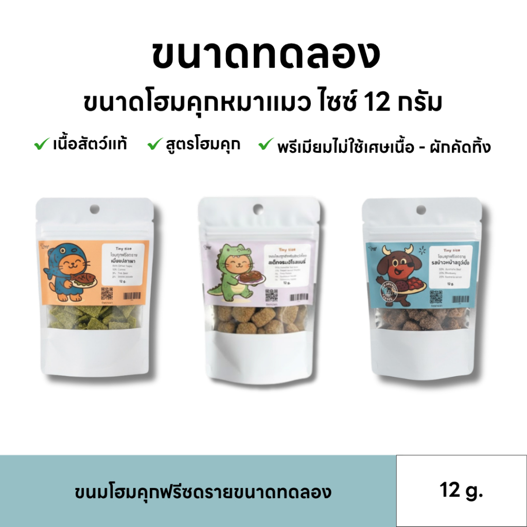 Feeed Me I ฟรีซดรายสุนัข & แมว ขนาดทดลอง 12g.