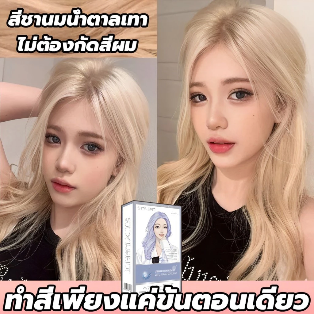 ซื้อ 1แถม1🔥ซื้อ 100ml รับฟรี 100ml🔥STYLE FIT สีย้อมผม ยาย้อมผม ย้อมผมน้ําตาลเบจ ไม่ต้องฟอกะส่งฟรี ปิดผมขาว KOTA สีเบจขาว