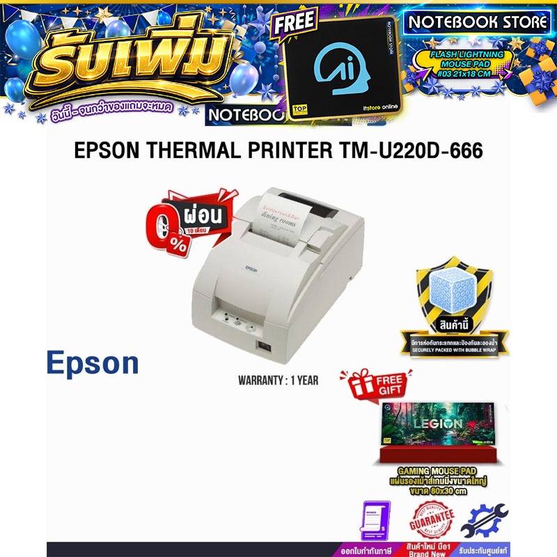 [ผ่อน 0% 10 ด.]EPSON THERMAL PRINTER TM-U220D-666 /ประกัน 1 Year