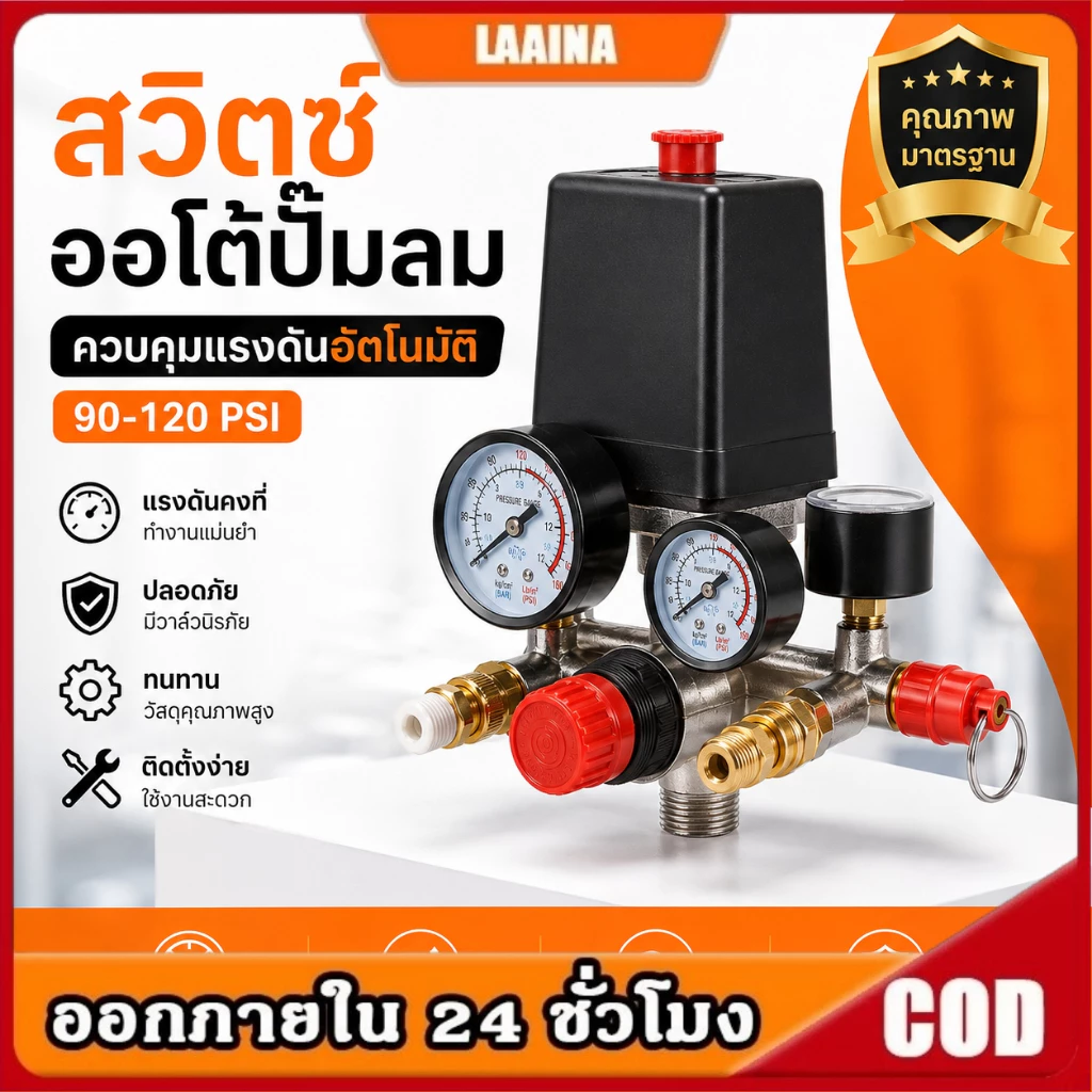 🚀ส่งด่วน ส่งไว🚀220V-380Vอะไหล่ปั๊มลม 90-120psi สวิทช์ควบคุมแรงดันคอมเพรสเซอร์แอร์ และวาล์ววัดความดัน
