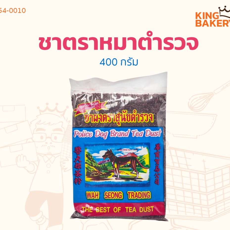 ผงชา ตราสุนัขตำรวจ ชาตราหมา 400 ก.