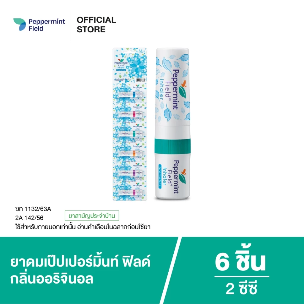 Peppermint Field Inhaler ยาดมเป๊ปเปอร์มิ้นท์ ฟิลด์ กลิ่นออริจินอล จำนวน 6 ชิ้น