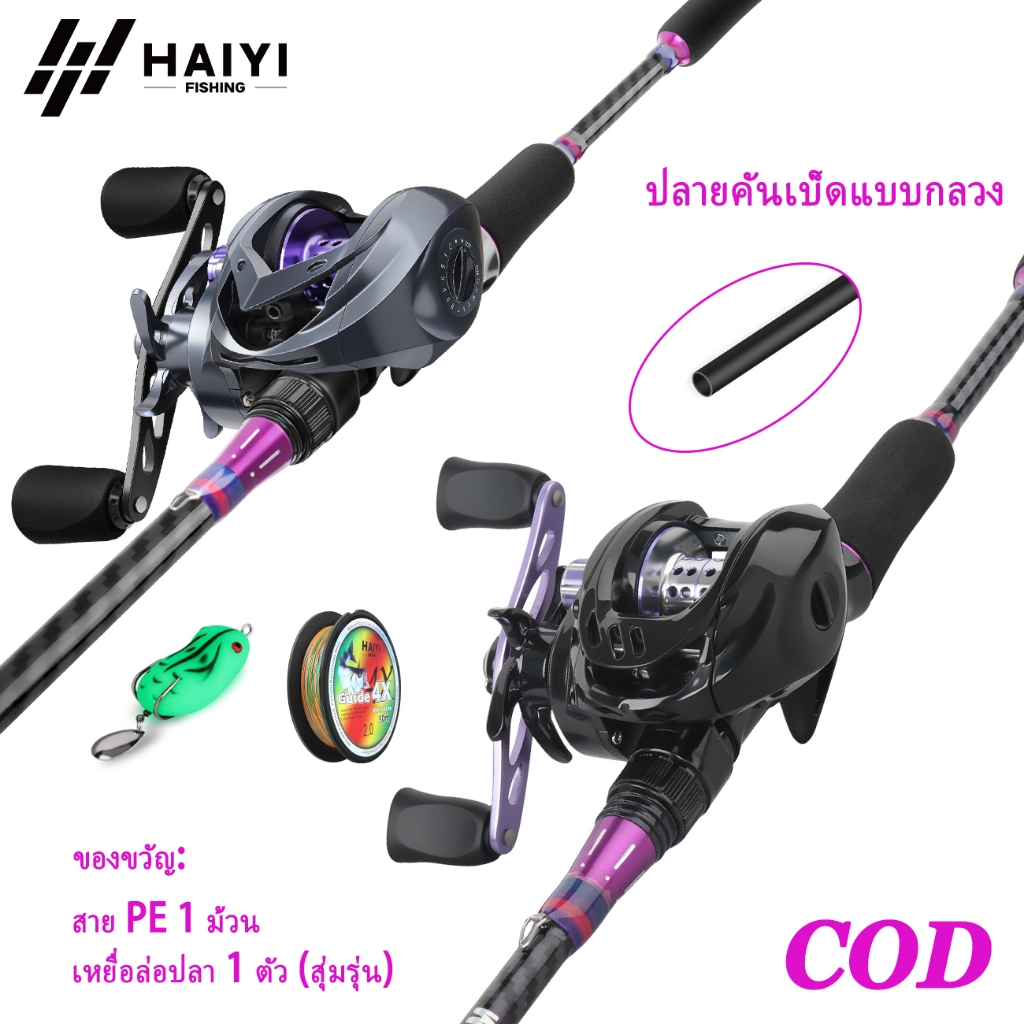 HAIYI FISHING Set Joran Pancing Baitcasting ML Carbon + Reel Baitcasting DIANNA 18+1BB Ratio 7.2:1 M