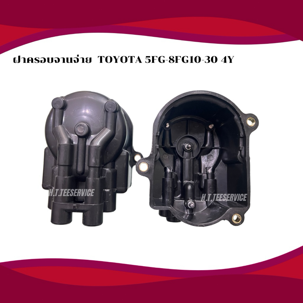 ฝาครอบจานจ่าย 4Y Toyota 5FG-8FG10-30 อะไหล่รถโฟล์คลิฟท์ #ฝาครอบจานจ่าย