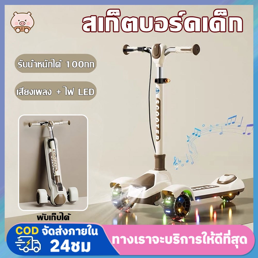 CADY สกู๊ตเตอร์เด็ก 3 ล้อ ล้อไฟ EVA พับได้ สกู๊ตเตอร์สามล้อปรับความสูงได้ สำหรับเด็กอายุ 3-18 ขวบ สี่สี