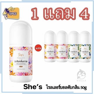【ซื้อ 1 แถม 4】โรลออนมายช้อยส์ ระงับกลิ่นกาย 3กลิ่น 50ml ลดกลิ่นไม่พึงประสงค์ใต้วงแขน สเปรย์ระงับกลิ่นกาย She's