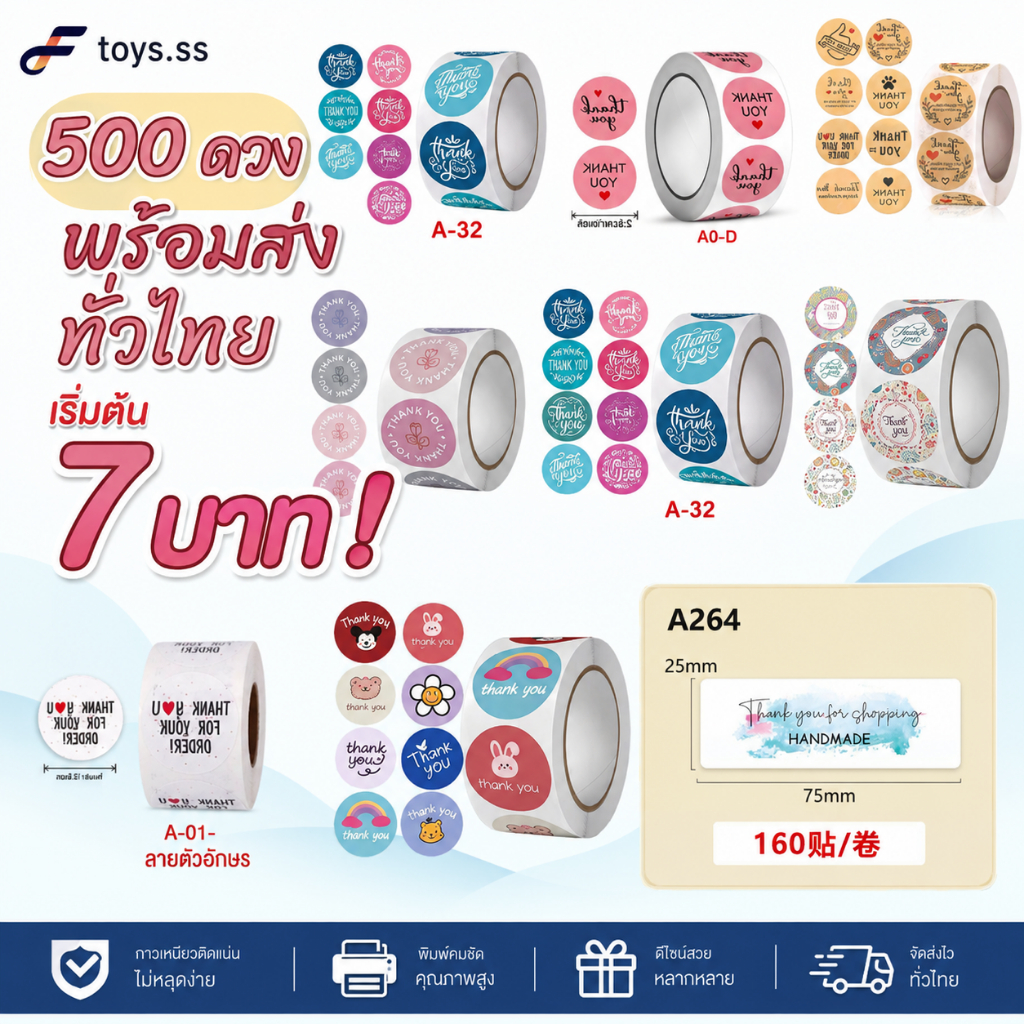สติ๊กเกอร์ขอบคุณ สติ๊กเกอร์ดวงเล็ก 500ดวง / ม้วน สติ๊กเกอร์thank you ลวดลายน่ารัก ฉีกไม่ขาด