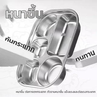 จานเสิร์ฟอาหารสแตนเลส 304 หนา แบ่งส่วน - สำหรับโรงอาหาร โรงเรียน มหาวิทยาลัย รับประกันอาหารไม่ปน เก็บความร้อนได้ดี