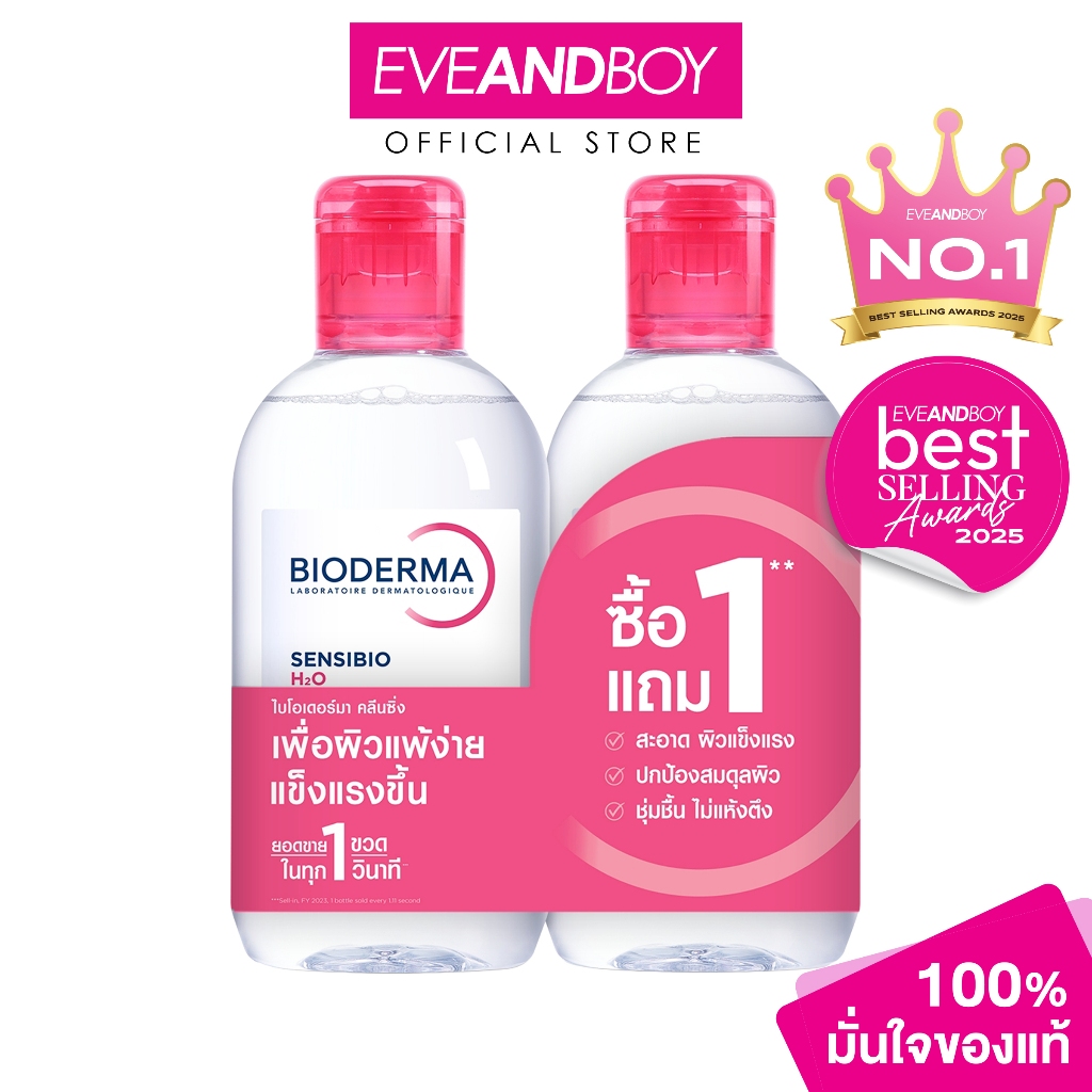 BIODERMA - Sensibio H2O Twin Pack (250 ml x 2 pcs)