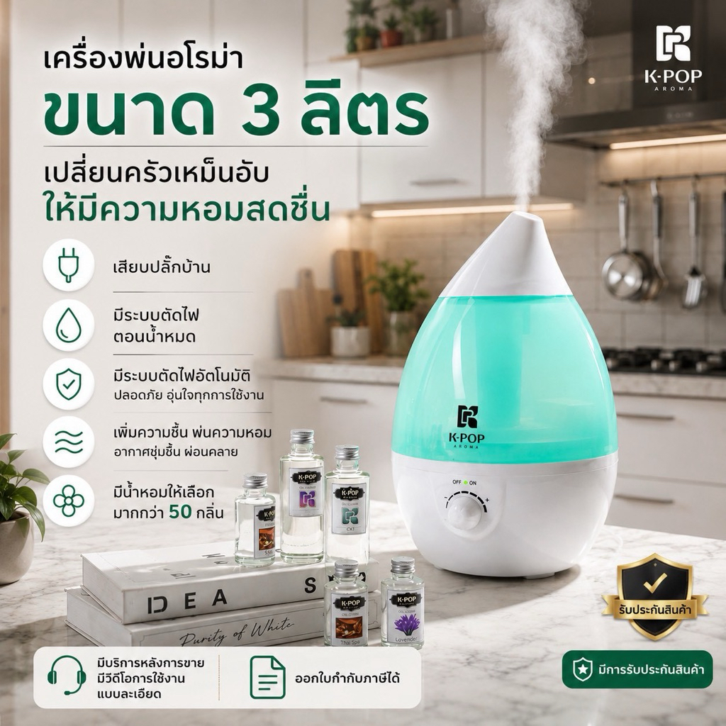 ‼️แถมน้ำหอม💦เครื่องพ่นอโรม่ารุ่นUltimate♻️ขนาด3ลิตร แบรนด์K-Pop Aromaของแท้100%