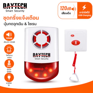 🔥ส่งไวจากไทย🔥Daytech SOS Emergency Siren กริ่งฉุกเฉิน สำหรับผู้ป่วย ​ไซเรน 1 ไซเรน 2 ปุ่ม JH003