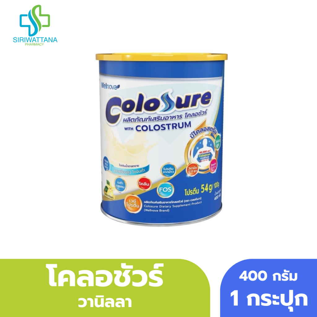 Colosure - โคลอชัวร์ 400กรัม ผลิตภัณฑ์เสริมอาหารโปรตีนสูง มีโคลอสตรุม กลิ่นวนิลลา